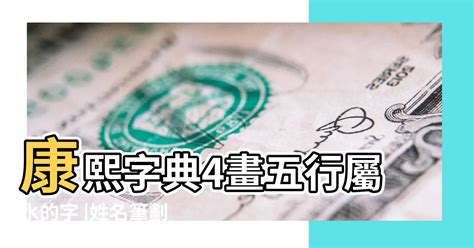 屬水 名字|康熙字典五行屬水的字 共2031個